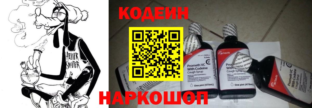 Кодеиновый сироп Lean Purple Drank Кулебаки