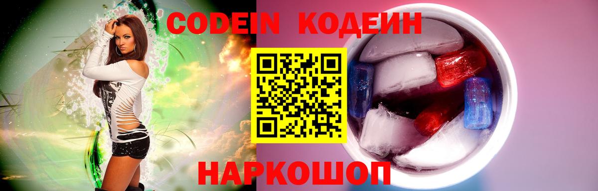 Кодеин Purple Drank  Кодеин напиток Lean (лин)  Кулебаки  Вход с VPN 