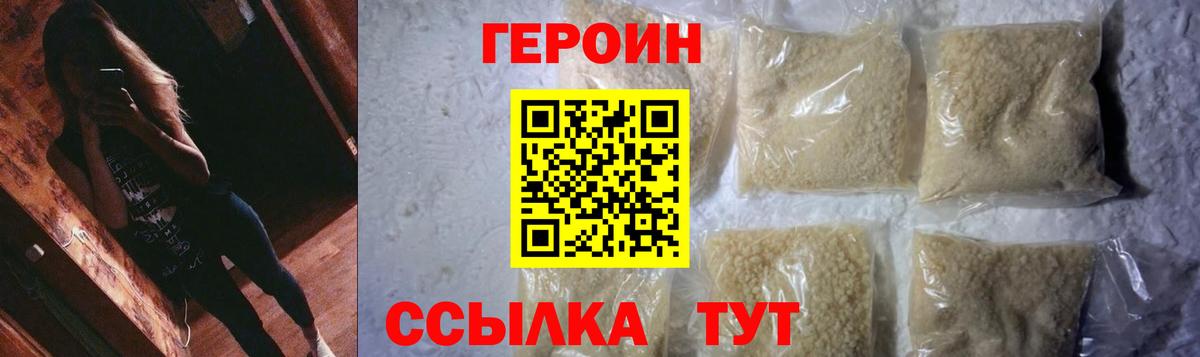 ГЕРОИН Heroin  Вход с VPN  Кулебаки 