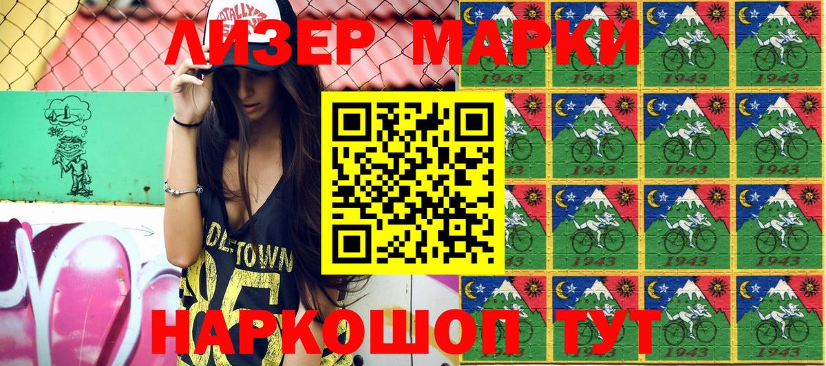 Марки 25I-NBOMe 1500мкг Кулебаки